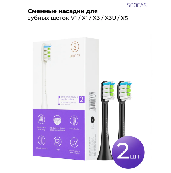 Сменные насадки для зубной щетки Xiaomi Soocas X3, Черный (2шт) в Сочи