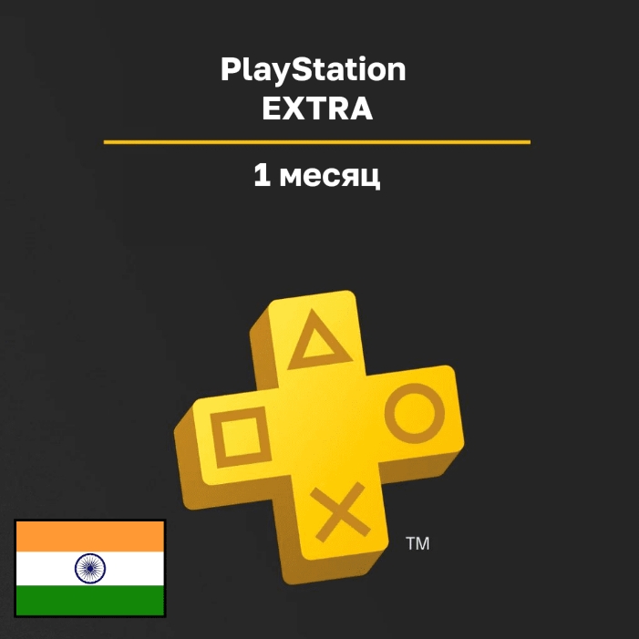 Подписка PlayStation EXTRA на 1 месяц, Регион: Индия